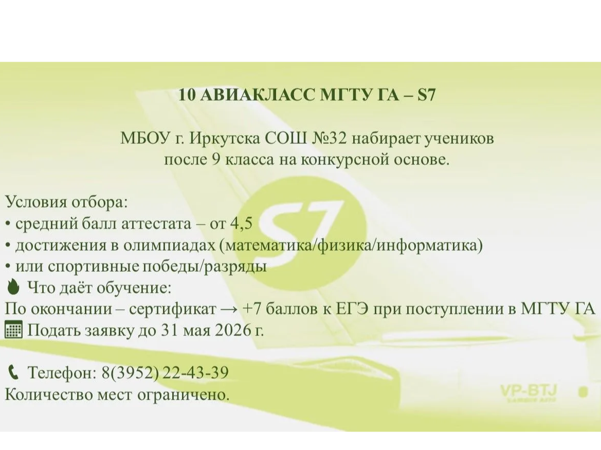 Конкурсный набор в 10 авиационный класс.