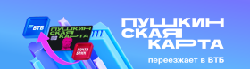 Пушкинская карта.