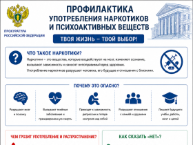 Профилактика употребления наркотиков и психоактивных веществ.