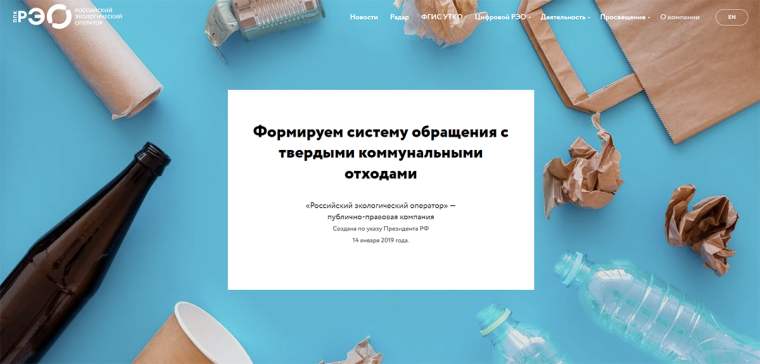 Обращение с отходами.