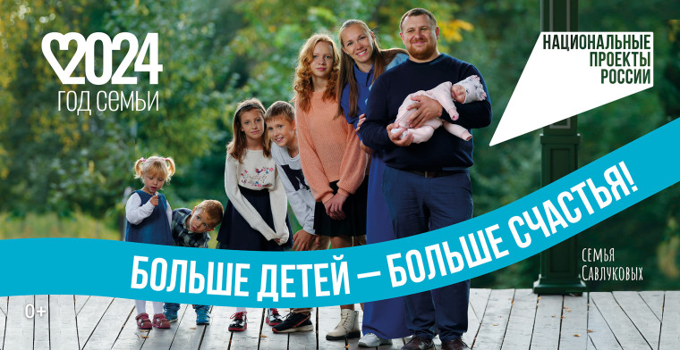 Финансовая поддержка семей с детьми.