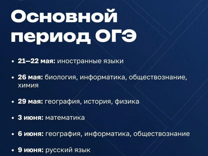 Расписание экзаменов для 9-11-х классов.